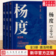 楊度上中下全3冊 唐浩明著 晚清三部曲 圖書獎(jiǎng)獲獎(jiǎng)作品曾國藩張之洞唐浩明長篇?dú)v史小說代表作人民文學(xué)出版社