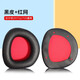 墨頓 適用DAREU達爾優(yōu)EH712耳機套eh715頭戴式耳罩 網(wǎng)吧網(wǎng)咖電競游戲耳機耳墊皮套海綿套耳機配件 黑皮紅網(wǎng)耳機套一對【自帶孔位】