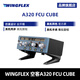 WINGFLEX空客A320 FCU CUBE模擬飛行控制面板微軟模擬飛行2020 X-Plane12 P3D A320 FCU CUBE
