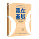 贏在基層：精益班組長(zhǎng)的六項(xiàng)修煉