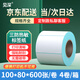 見深 三防熱敏標(biāo)簽紙 不干膠條碼打印紙 電子面單條碼紙 電子秤紙 防水標(biāo)簽貼紙定制 單排100*80*600張(4卷)