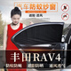 鑫盛凌豐田rav4榮放窗簾汽車(chē)遮陽(yáng)簾車(chē)窗防蚊網(wǎng)側窗防蚊蟲(chóng)紗窗防曬車(chē)用 全車(chē)4片 汽車(chē)窗戶(hù)車(chē)載門(mén)窗車(chē)內遮陽(yáng)網(wǎng)隱私簾