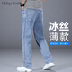 ChlqeKeith高端夏季薄款冰絲牛仔褲男直筒寬松男褲淺藍(lán)闊腿彈力休閑長(zhǎng)褲子男 602淺色 32
