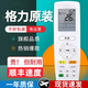 JCZS【】【無需連接】適用格力空調(diào)遙控器原廠原裝通用款全部所有掛機(jī) 【1個(gè)裝】(格力空調(diào)全通用).
