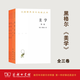 美學（套裝1-3卷）(漢譯名著本1)
