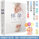 【新華正版 包郵】懷孕一天一頁 第2版 馬良坤 協(xié)和專家干貨分享40周懷孕全程指導(dǎo) 媽媽適合看的懷孕書籍孕婦百科全書胎教用書全套知識(shí)孕期書籍大全  育兒孕期孕產(chǎn)知識(shí)營(yíng)養(yǎng)保健百科指南