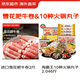京東超市雪花肥牛卷2斤&海霸王10種丸類(lèi) 凈重1023g 火鍋牛肉丸子
