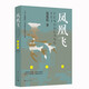 鳳凰飛（一封“英雄帖”引發(fā)的鄉(xiāng)村振興大戲）