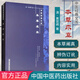 正版書籍 中醫(yī)經(jīng)典文庫-本草求真/明清中醫(yī)臨證小叢書 [清] 黃宮繡 著 9787800
