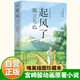 起風了 宮崎駿動畫原著小說唯美插圖珍藏本芥川龍之介弟子堀辰雄著作日漫感動無數(shù)作者的純美戀歌愛情故事豆瓣高分