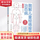 圖解兒童經(jīng)絡(luò)按摩治百病 白金版 中國輕工業(yè)出版社 劉清國 編 書籍