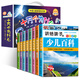 十萬(wàn)個(gè)為什么小學(xué)生注音版 全套8冊正版兒童認知彩圖正版帶拼音一二三年級課外閱讀書(shū)籍少兒版百科全書(shū)幼兒科普閱讀書(shū)目 【彩圖注音】十萬(wàn)個(gè)為什么+百科全書(shū) 全16冊