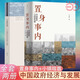 【當當正版書(shū)籍】小鎮喧囂：一個(gè)鄉鎮政治運作的演繹與闡釋  吳毅 以迎檢開(kāi)發(fā)收稅征地維權等鮮活故事講述基層政權村級組織和農民的博弈共生 小鎮喧囂+置身室內