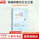 穿越抑郁的正念之道 (英)馬克·威廉姆斯 等 著 童慧琦,張娜 譯 機械工業(yè)出版社 書籍 圖書
