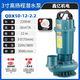 BSX上海水泵3寸4寸潛水泵清水泵220V農用灌溉家用大流量高揚程抽水泵 防燒2200W-3寸-50噸 [220V]兩相電