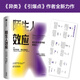 【樊登推薦】 陌生人效應(yīng) 做社交關(guān)系中的聰明人 引爆點(diǎn) 異類 格拉德威爾 著 洞察 中信出版社圖書