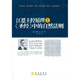 江恩主控原理1：《S經(jīng)》中的自然法則