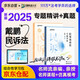 眾合法考2025年司法考試全套教材專題講座精講卷+真金題 戴鵬民事訴訟法 2本套 國家法律職業(yè)資格考試客觀題全套資料戴鵬民訴法法考教材2024方圓眾合