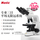 麥克奧迪（Motic） MOTIC專業(yè)級(jí)生物顯微鏡無(wú)限遠(yuǎn)雙目科研實(shí)驗(yàn)養(yǎng)殖真菌細(xì)菌細(xì)胞觀察 Stellar 1 Pro三目