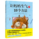 讓媽媽生氣的10個方法(精)