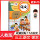 2025預習版秋季使用//  人教版部編版小學3三年級上冊語文課本教材3年級上冊語文人教部編版三上語文書義務(wù)教育教科書人民教育出版社