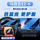 圣狄邁馬自達EZ6專(zhuān)用中控屏幕鋼化膜導航貼膜汽車(chē)內裝飾膜改裝配件用品 馬自達EZ6【導航+儀表】藍光鋼化膜-送后空調軟膜