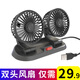 汽車風扇雙頭大風強力車載車用小貨車12v24v大貨車電動車電風扇 【USB插口】雙頭風扇