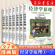 經(jīng)濟學(xué)原理 漫畫版 1+2+3+4+5+6+7 冊 單本 套裝 可選 經(jīng)濟學(xué)十大原理 經(jīng)濟學(xué)入門首選 經(jīng)濟學(xué)經(jīng)典著作 哈佛大學(xué)經(jīng)濟學(xué)教授格里高利·曼昆官方授權(quán) 經(jīng)濟學(xué)原理漫畫版1-7冊