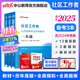 中公教育2025社區(qū)工作者公開(kāi)招聘考試教材：一本通真題匯編及全真模擬試卷考點(diǎn)精講與題庫(kù) 廣西陜西河北遼寧山東安徽福建上海江蘇北京湖北天津云南省貴州山西等適用通用版 教材+真題及模擬+考點(diǎn)精講與題庫(kù) 3