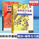 （2本）材料科學(xué)基礎(第3版) 教材+復習指導 考研教材輔導書(shū) 材料科學(xué)基礎教程練習