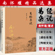官方正版易經(jīng)雜說(shuō) 南懷瑾著(zhù)作 中國古代哲學(xué)國學(xué)經(jīng)典書(shū)籍 南懷瑾