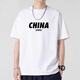 陌汀2025新款潮牌CHINA短袖t恤男純棉圓領(lǐng)寬松簡(jiǎn)約潮流大碼男士打底衫 白T 0014 XL