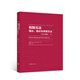 有限元法：理論、格式與求解方法（下）（2019年版）