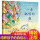 【新華正版】一條聰明的魚(yú) 精裝蒲蒲蘭少幼兒童寶寶小孩親子情商繪本童話(huà)故事圖書(shū)籍0-2-3-4-5-6-8歲親子共讀啟蒙