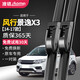 澳銘無(wú)骨雨刮器原車(chē)款東風(fēng)風(fēng)行景逸X3【14-17款】雨刷器雨刮片A級膠條