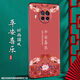 尚跡 適用于紅米NOTE9 5G手機(jī)外殼note9pro磨砂中國風(fēng)新年龍年硅膠新款防摔保護(hù)套國潮 -ou664平安喜樂 紅米note9Pro含指環(huán)扣