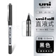 uni-ball三菱中性筆ub-150直液式走珠筆財務(wù)辦公簽字筆三菱水筆黑紅藍(lán)中性筆開學(xué)季伴手禮 0.5mm黑色 10支裝