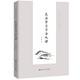 民法學(xué)習方法九講（法學(xué)學(xué)習方法叢書(shū)）文獻綜述、案例分析、論文寫(xiě)作、名著(zhù)導讀、方法論、民法入門(mén)