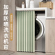 璞浴洗衣機(jī)防曬罩簾遮陽簾免打孔折疊防塵洗手臺(tái)防水蓋布陽臺(tái)拉簾隔熱 牛油果綠（軌道+圓環(huán)掛鉤） 寬度60-65(簾寬80*90)