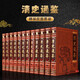 清史通鑒全12冊皮面精裝 清朝歷史書(shū)籍 清史稿 大清王朝史 大清十二帝 清朝全史 中國歷史書(shū)籍 全新
