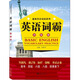 英語(yǔ)詞霸（初級版）