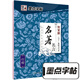 墨點字帖行楷字帖練字大學(xué)生速成初學(xué)者手寫體鋼筆荊霄鵬硬筆書法臨摹行楷字帖 經(jīng)典文化名著名言
