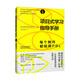項目式學(xué)習指導手冊：每個(gè)教師都能做PBL（小學(xué)版）
