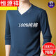 恒源祥新款男士長(cháng)袖t恤春秋季薄款V領(lǐng)秋衣打底衫男裝內搭純棉上衣 5511藏藍 2XL 180建議150-165斤