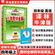【學(xué)科自選】小學(xué)教材全解 四年級(jí)上冊(cè)語文數(shù)學(xué)英語科學(xué)全學(xué)科可選配四年級(jí)上冊(cè)課本教材解讀同步解析 四年級(jí)上冊(cè) 英語【譯林牛津版】2025秋