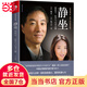 【當當正版書籍】靜坐的科學(xué)、醫(yī)學(xué)與心靈之旅 楊定一全部生命系列 簡體中文精裝彩印 養(yǎng)生保健健康百科