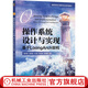 操作系統(tǒng)設(shè)計(jì)與實(shí)現(xiàn) 基于LoongArch架構(gòu) 周慶國 教材 9787111746683 機(jī)械工業(yè)出版社