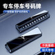 巫記汽車(chē)臨時(shí)停車(chē)號碼牌車(chē)載高檔停車(chē)牌創(chuàng  )意挪車(chē)電話(huà)牌留號器裝飾擺件 嵐圖FREE夢(mèng)想家EV/PHEV追光者