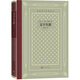 文字生涯（精裝 網(wǎng)格本 人文社外國文學(xué)名著叢書） 小說