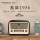 熊貓（PANDA）D-85復古收音機 藍牙音箱 一體式桌面立體聲高音質(zhì)實(shí)木音響臺式發(fā)燒家用木質(zhì)全波段半導體熊貓1936 旗艦款標配【四喇叭/無(wú)損音樂(lè )】